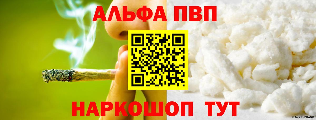 Альфа ПВП VHQ  Вход с VPN  где продают наркотики  Зеленогорск  А ПВП Crystall  APVP СК КРИС 