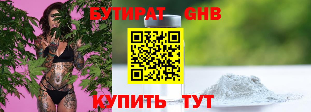 БУТИРАТ BDO  Вход с VPN  Бутират  Зеленогорск 