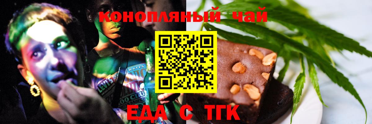 Печенье с ТГК марихуана  Вход с VPN  Зеленогорск 