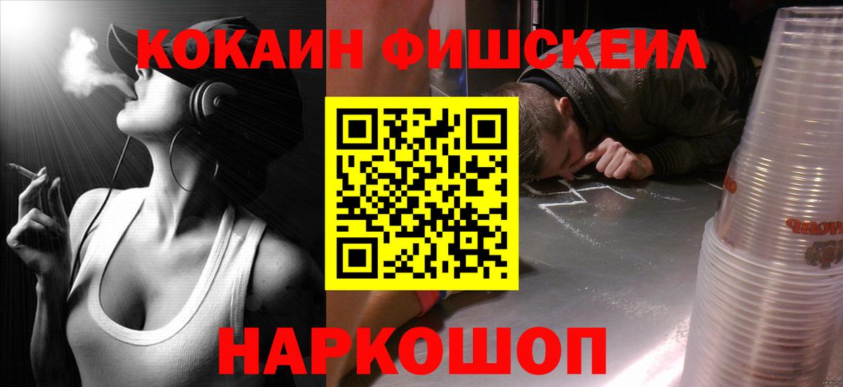COCAIN Fish Scale  Вход с VPN  Зеленогорск 
