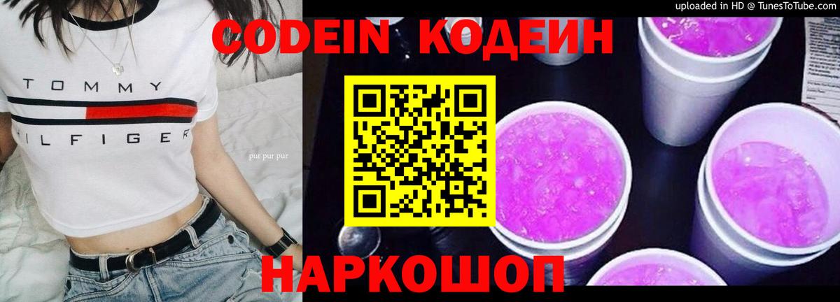 Кодеиновый сироп Lean Purple Drank Зеленогорск