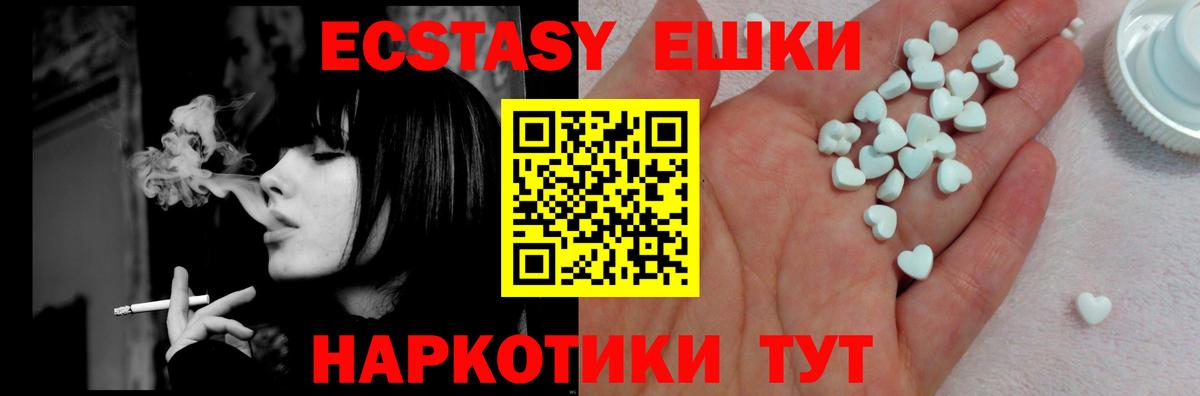 Экстази круглые  ЭКСТАЗИ 250 мг  ЭКСТАЗИ  Зеленогорск  Вход с VPN 
