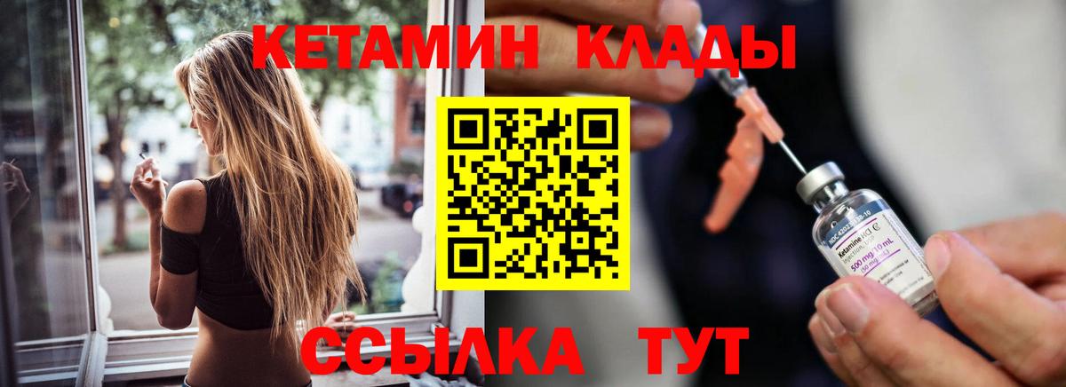 КЕТАМИН VHQ Зеленогорск