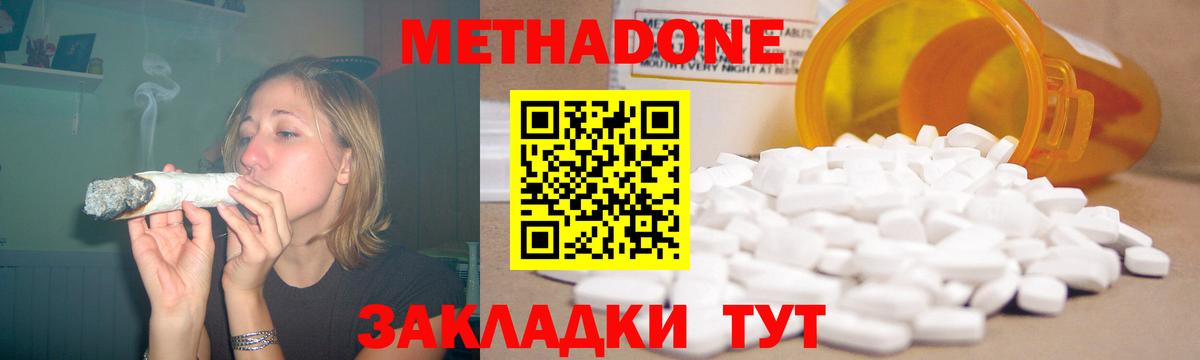 Зеленогорск  МЕТАДОН белоснежный  Вход с VPN  МЕТАДОН белоснежный 