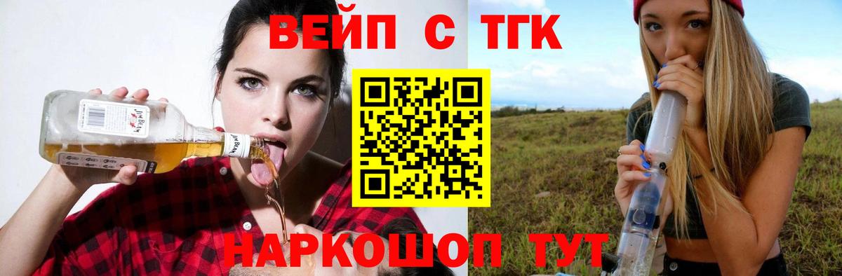 ТГК вейп Зеленогорск